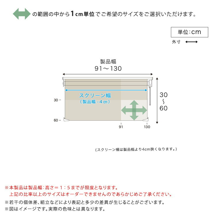 カーテン 窓まわり 1cm単位のオーダー対応！ 調光ロールスクリーン 幅91～130cm×高さ30～60cm ロールスクリーン 調光 遮光 採光 ロール 突っ張り式賃貸 サイズオーダー レール 取り付け 無地 レース おしゃれ 新生活
