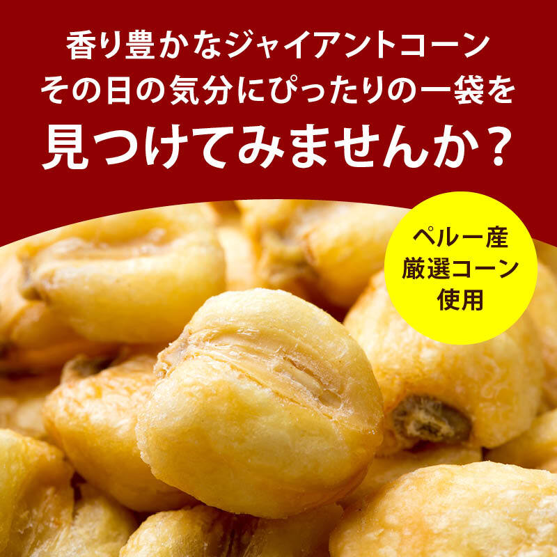 前田家 ジャイアントコーン 選べる3種 辛マヨ/塩/コーンポタージュ 180g－410g とうもろこし トウモロコシ おつまみ おやつ ビール ハイボール 家飲み チャック付き 送料無料 MAEDAYA