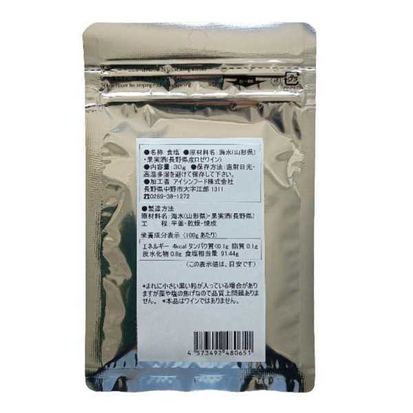 ワイン塩 ロゼ 30g フレーバーソルト 高級 調味料 料理の仕上げ つけ塩 海水塩 国産ワイン使用 贈り物 ギフト おしゃれ 食卓演出 アクセント