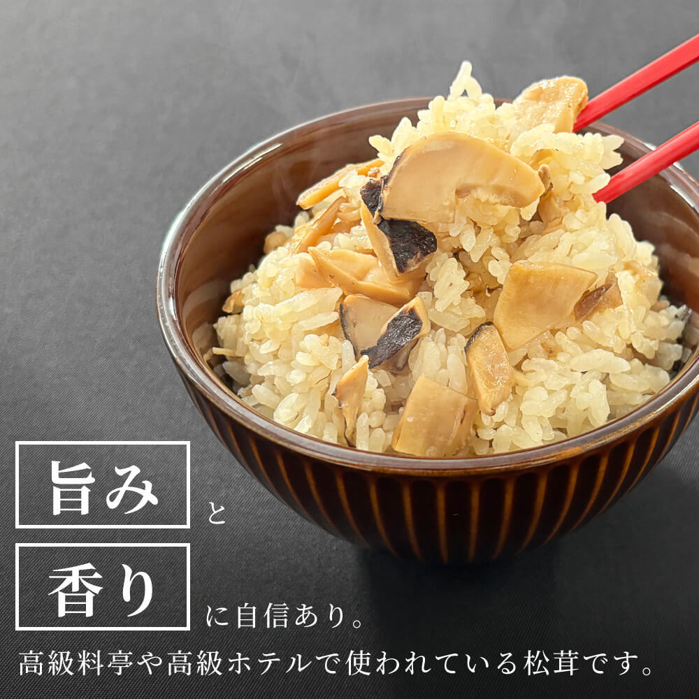松茸 生松茸 冷凍 500g 1000g 1500g 1×2cm 1×1cm チップ 洗浄済み そのまま使える 松茸ご飯やお吸い物・茶碗蒸しにも 生冷凍 高級料亭 マツタケ まつたけ 秋の味覚 無農薬 無添加 天然 中国産