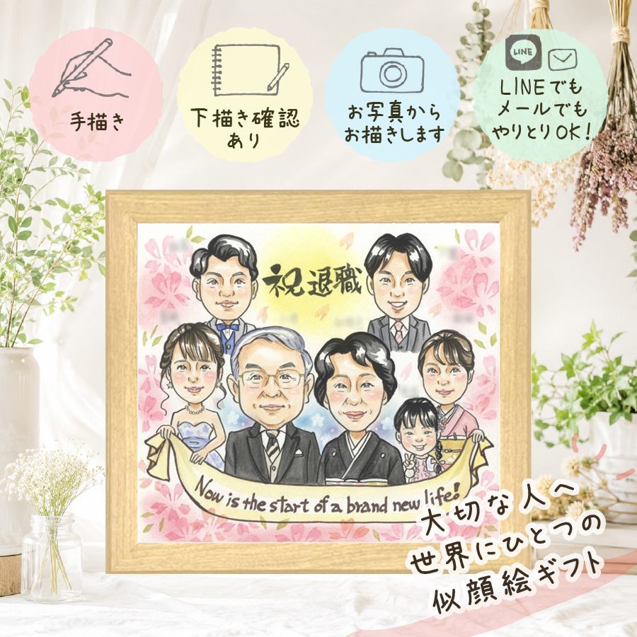 プレゼント 退職 似顔絵 贈り物 名入れ ギフト 手描き 退職 送別会 記念 定年退職 定年 お祝い 大人数 お母さん お父さん 上司 先輩 修正無料 下書き確認 名入れ サプライズ 喜ばれる 実績多数 かわいい 思い出 定年退職 退職ギフト 送別会 ウェディングギフト クリスマス メモリアル お祝いの品 同窓会 大量注文 還暦祝い 結婚祝い ハロウィン 古希祝い