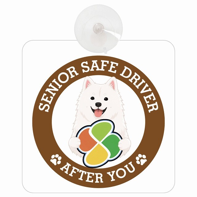 カーサイン 高齢者マーク SENIOR SAFE DRIVER 紀州犬 車内用 吸盤タイプ 収れん火災防止タイプ 肉球 日本製 車 ステッカー