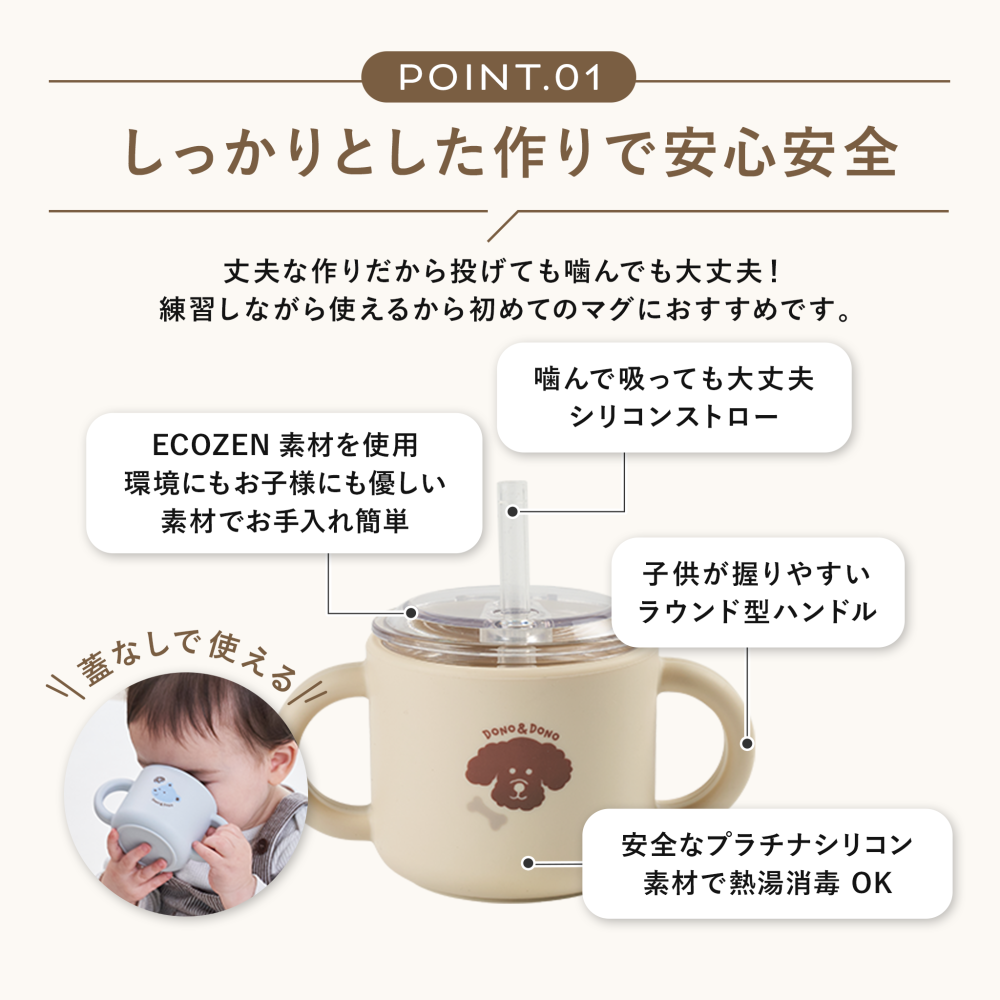 シリコンストローマグ シリコン製蓋つきマグ  DONO&DONO ドノドノ 割れない こぼれない  プラチナシリコン ECOZEN  BPA FREE コップとしても使える