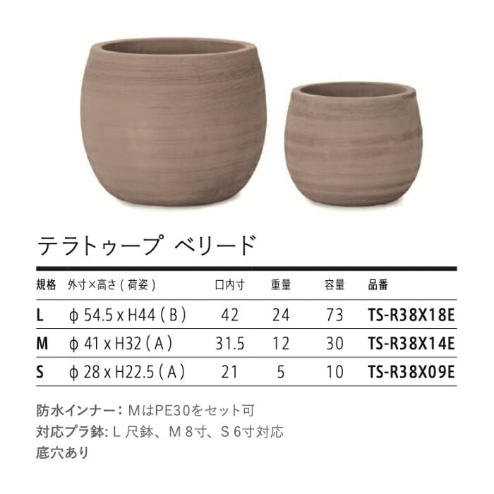 植木鉢 おしゃれ 大型 テラコッタ 素焼き モカブラウン ブラウン 茶 櫛目 丸型 KONTON コントン テラトゥープ ベリード TS-R38X L M S 約18号 約13号 約9号 底穴あり 屋外 テラス 庭 玄関 ベランダ オリーブ 観葉植物 多肉植物 シンボルツリー 寒冷地 大型プランター