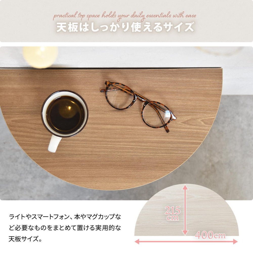 半円サイドテーブル halfle ONST0418 コンソールテーブル 幅40cm 奥行21.5cm 高さ45.5cm サイドテーブル 半円型 壁付け 省スペース 高さ45cm おしゃれ 北欧 韓国インテリア 丸み 木目調 コンパクト ベッドサイド ソフ 新築祝い