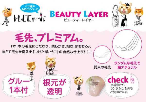 つけまつげ ビューティーネイラー トレビにゃーん TBL-4 SORA ナチュラル 自然な仕上がり 目力アップ アイラッシュ 付けまつ毛 繊細 柔らかい 毛先 リアル まつエク風