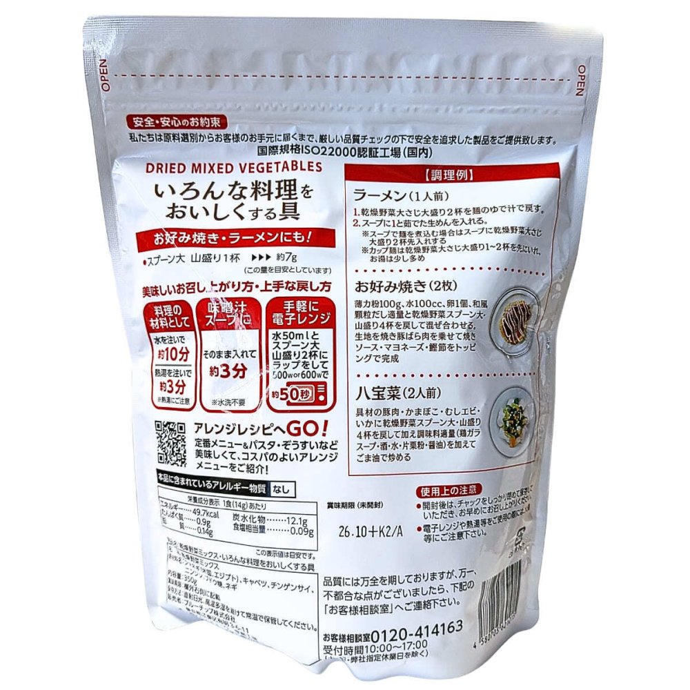 ブルーチップ 乾燥野菜ミックス いろんな料理をおいしくする具  5種の野菜 350g #65885 野菜ミックス 時短調理 食品ストック 常温保存 チャック付き 料理の具材  お料理にちょい足し [賞味期限: 2026.10月末日迄]