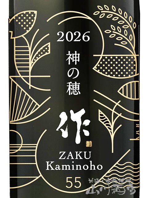 作 ( ざく ) 純米吟醸 神の穂 750ml / 三重県 清水清三郎商店【 日本酒 】【 5669 】【 ハロウィン 贈り物 ギフト プレゼント 誕生日 結婚のお祝い 】