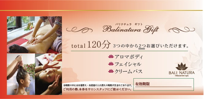 バリナチュラ梅田店 エステチケット120分 体験ギフト プレゼント 誕生日