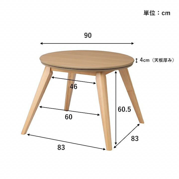 ダイニングこたつ テーブル 円形 直径90cm ハイタイプ オーク突板 天然木脚 600Wヒーター 天板固定ねじ ナチュラル 高さ約60.5cm こたつ台 本体
