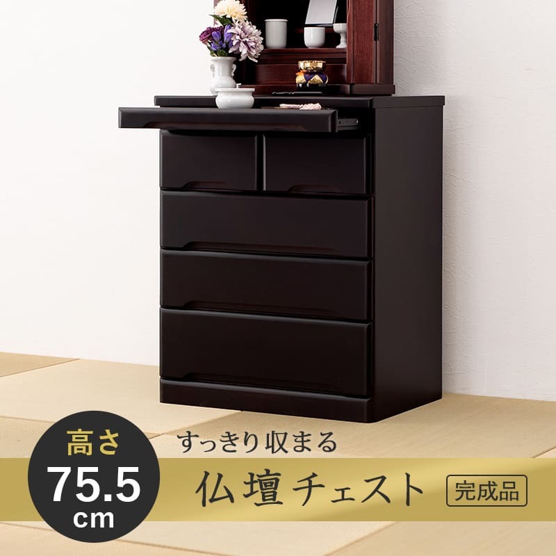 ラック 仏壇チェスト お仏壇 チェスト ワイドチェスト キャビネット 15号～20号対応 幅60 高さ75.7 桐材 仏壇台 サイドボード シンプル モダン 和室 スライドテーブル付き 仏壇 ミニ 収納箪笥 収納 収納チェスト 高級感 新生活