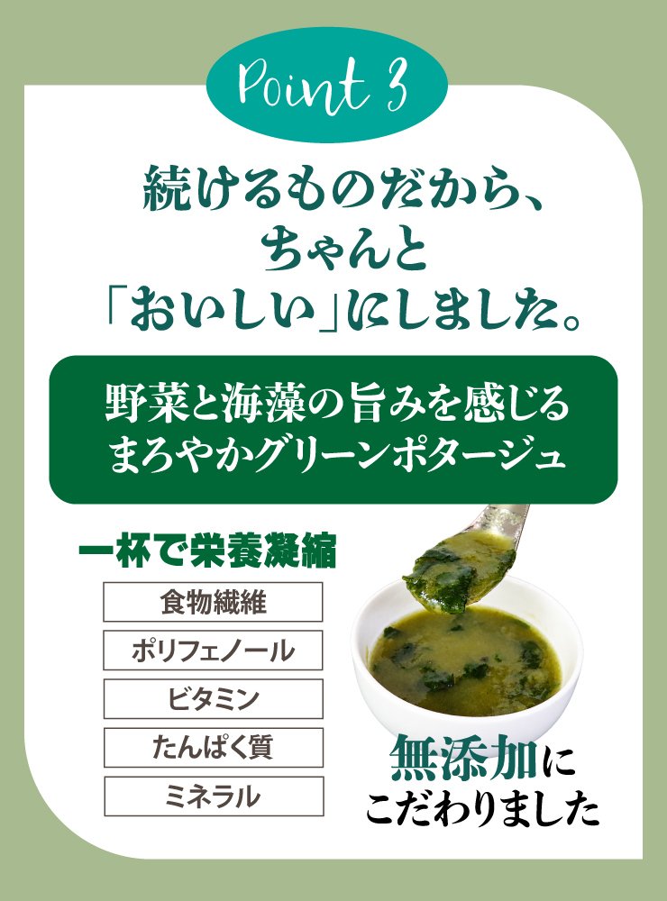 無添加 すごいねばねばグリーンポタージュダイエットスープ12食