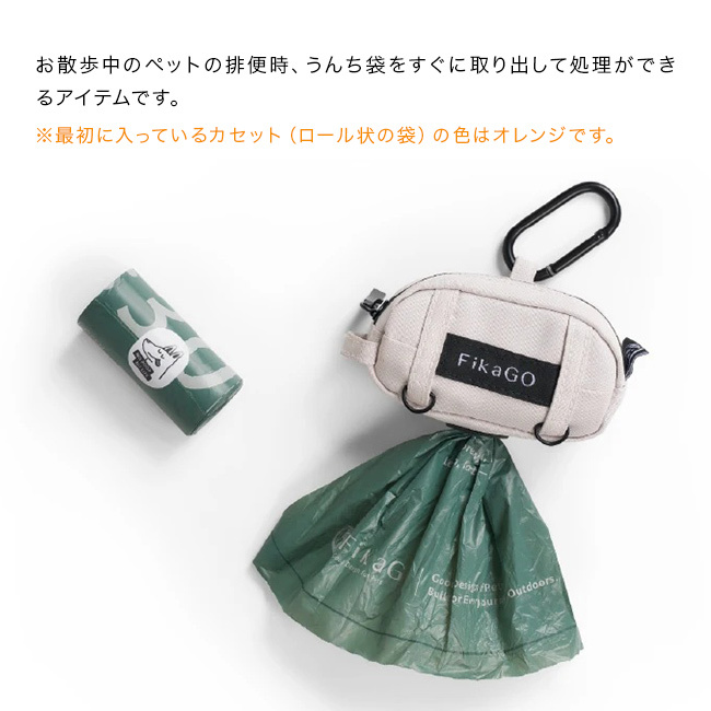 FikaGo フィカゴー ミニトリュフ プープバッグセット ＋ プープ ＆ スクープ 2P[うんち袋 ケース かわいい うんち袋ホルダー 犬 散歩 うんち処理袋 お散歩 マナーポーチ 犬のうんち ゴミ袋 散歩用 携帯用 エチケット袋 ポーチ]