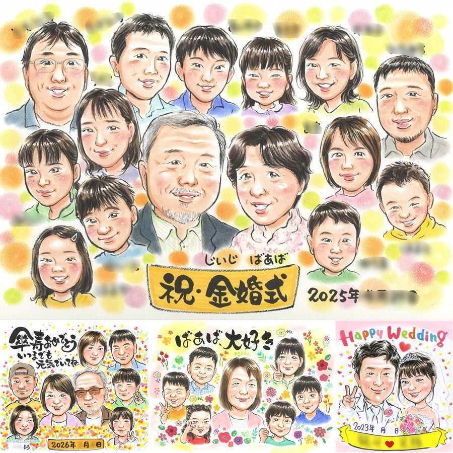 金婚式のギフトに、オーダーメイドの似顔絵が喜ばれています。下書き確認ができるので、安心して贈れます。 似顔絵 贈り物 金婚式 名入れ プレゼント ギフト 手描き 金婚式 銀婚式 結婚記念日 大人数 夫婦 おばあちゃん 祖母 おじいちゃん 家族 修正無料 下書き確認 名入れ そっくり 実績多数 一生もの サプライズ 長寿 感謝 結婚記念日 親孝行 50周年 ハロウィン 大量注文 メモリアルギフト