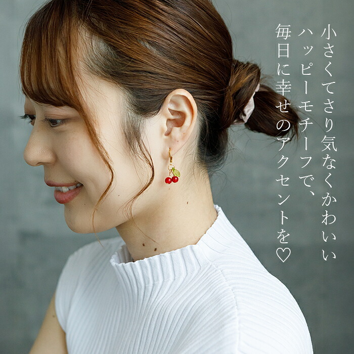 ゆらゆら揺れる小さなさくらんぼ フックピアス 金属アレルギー対応 ステンレス製 春 赤い実 かわいい