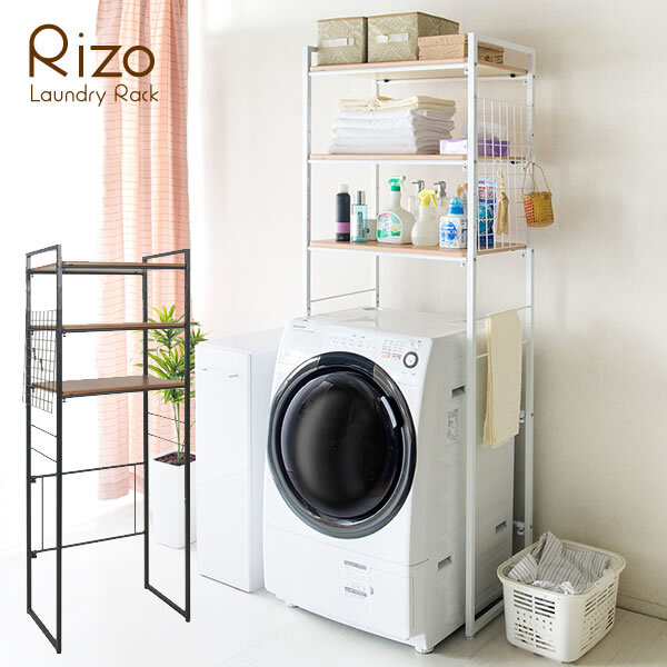 ラック ランドリー 洗濯機 冷蔵庫 伸縮式 Rizo リソ SH-X6590 北欧風 洗濯棚 洗濯機棚 ランドリー収納 ランドリーシェルフ サニタリー 壁面 伸縮 マルチ 冷蔵庫上 キッチン 新生活
