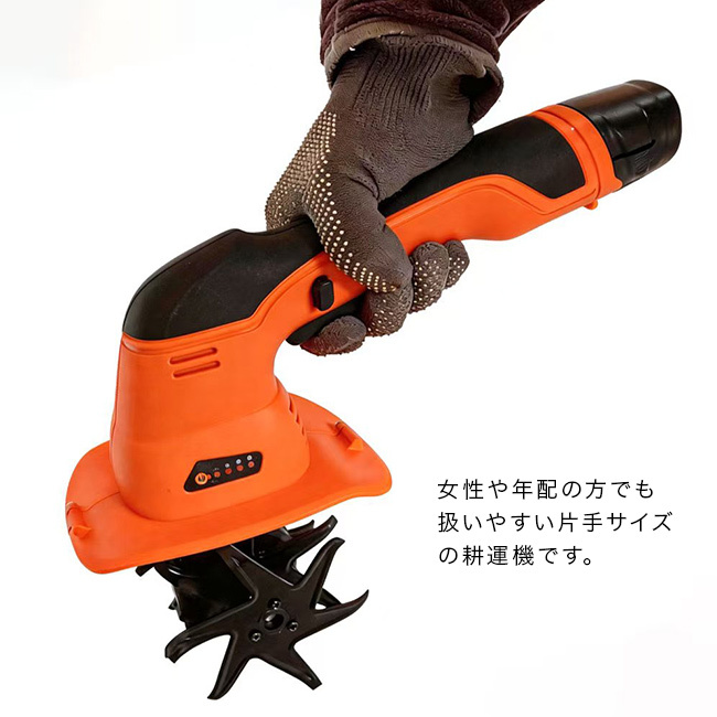 モバイル耕運機マスター＋[耕運機 小型 軽量 コードレス 充電式 家庭菜園 小型耕運機 ハンディ耕運機 電動耕運機 電動 耕耘機 土 耕す 畑 ミニ耕運機 充電式耕運機 コードレス耕運機 小型電動耕運機 ハンディ 小型軽量]