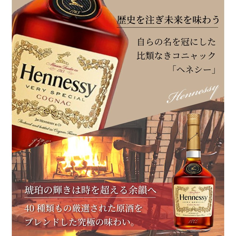 ヘネシー 名入れ お酒 hennessy ヘネシーvs ブランデー コニャック 700ml 40度 タンブラー カップ 名前入り プレゼント ギフト 面白い センス 定年退職 還暦祝い 退職祝い 男性 女性 お祝い 古希 喜寿 傘寿 米寿 卒寿 白寿 百寿 敬老の日