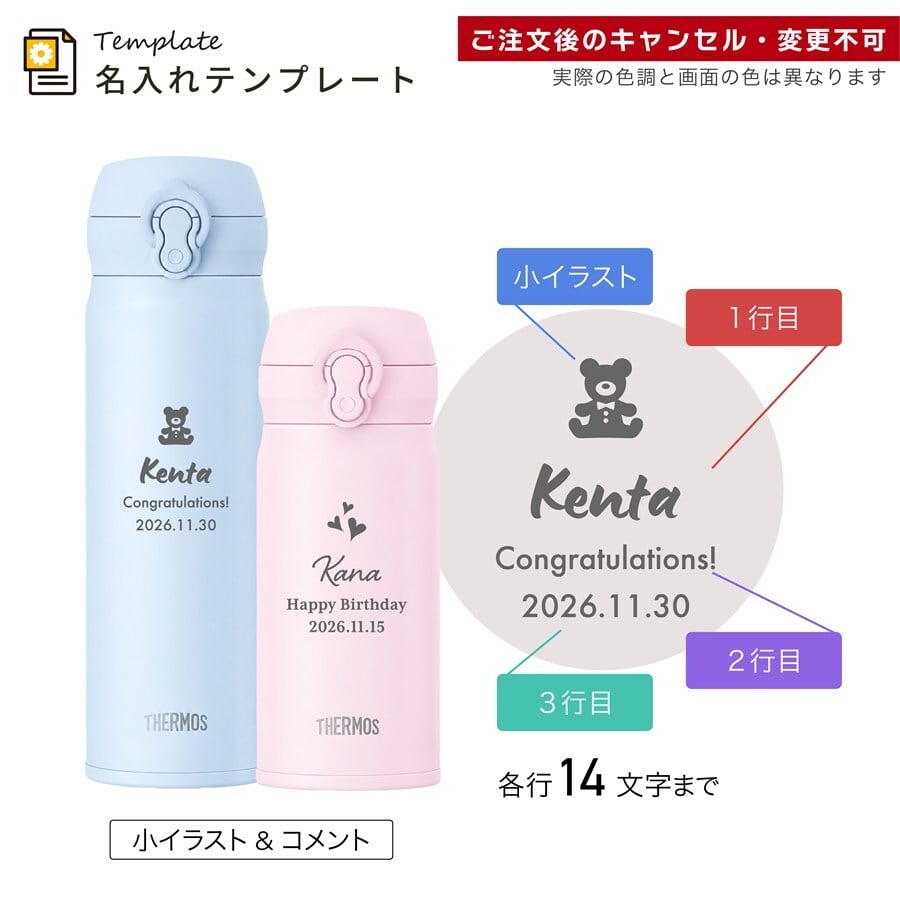 サーモス 水筒 名入れ Thermos 350ml 500ml JNL-S351 JNL-S501 マグボトル 子供用水筒 ステンレスボトル 大人 子供 おしゃれ 誕生日 卒業祝い 入学祝い 学校 プレゼント ギフト ラッピング 