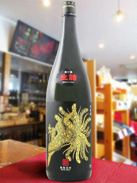 鳳凰美田 ( ほうおうびでん ) Black Phoenix ( ブラック フェニックス ) 純米吟醸 火入 1.8L / 栃木県 小林酒造 【 9400 】【 日本酒 】【 要冷蔵 】【 ハロウィン 贈り物 ギフト プレゼント 誕生日 結婚のお祝い 】
