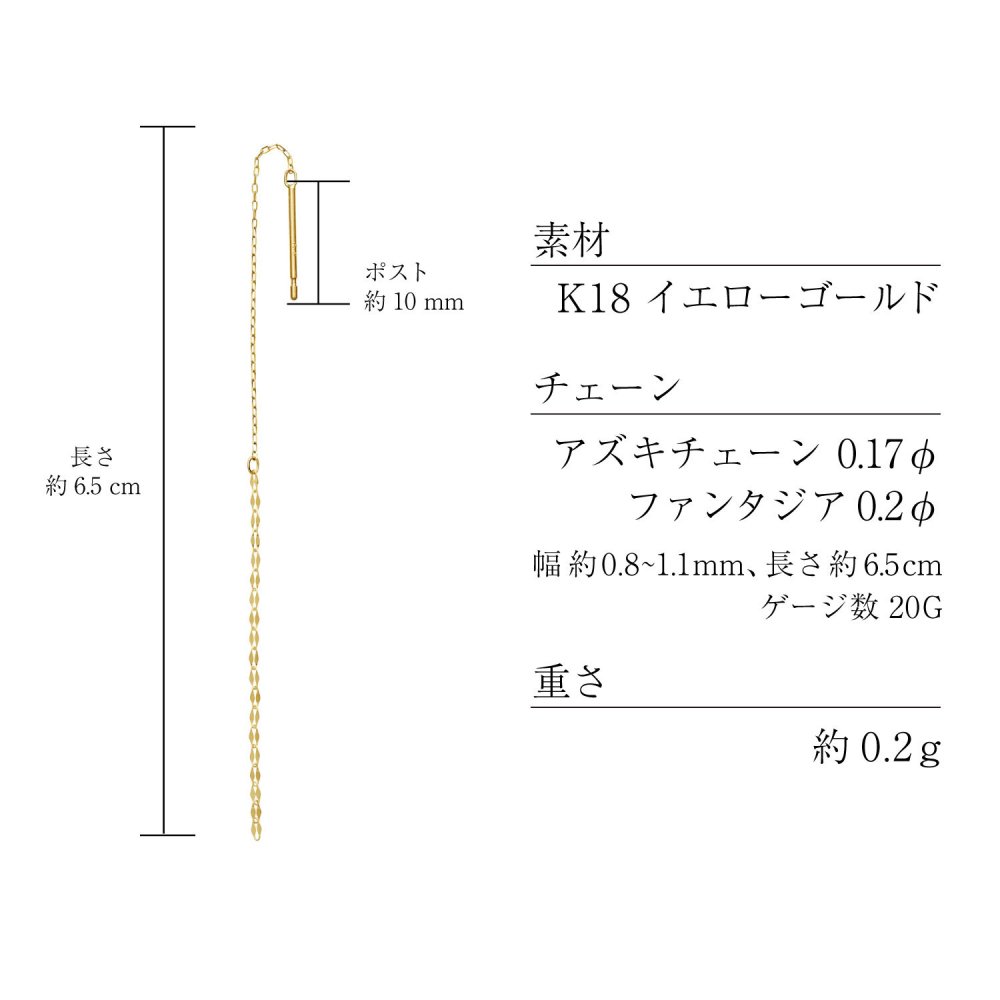 チェーン レディース K18 18金 イエローゴールド アメリカン ピアス アズキチェーン ファンタジア 地金 デザインチェーン [ララクリスティー]