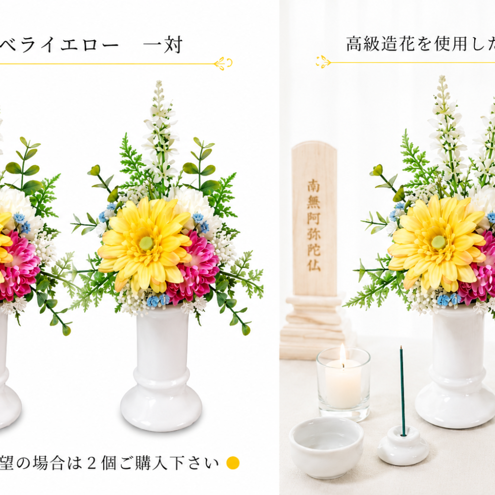 高級仏花・造花　ガーベラ　イエロー　お供え　お仏壇　納骨堂　可愛いコンパクト