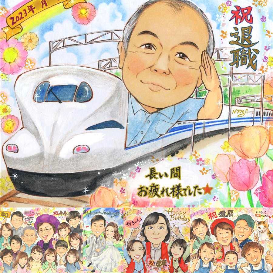 記念日のお祝いに、プレゼントにも喜ばれています。 プレゼント 退職 似顔絵 手描き ギフト 贈り物 名入れ 記念日 誕生日 お祝い 感謝 同僚 両親 先生 職場 修正無料 下書き確認 名入れ 喜ばれる そっくり かわいい 宝物 一生もの 宝物 定年退職 退職祝い 家族 還暦祝い 米寿祝い 快気祝い 喜寿祝い ホワイトデー 贈答品 感動 応援 節目 傘寿祝い 感謝の品 二次会 披露宴 キレイ