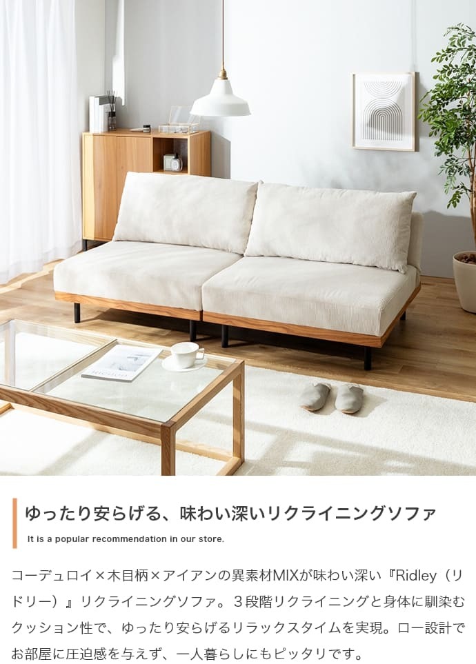 ソファ リクライニング ロー フロア クッション カウチ セパレート 脚付き コンパクト 省スペース 2脚 セット 幅180 一人暮らし 1人 二人暮らし 2人 ワンルーム リビング 兼用 簡易 寝れる くつろぎ Ridley リドリー コーデュロイ