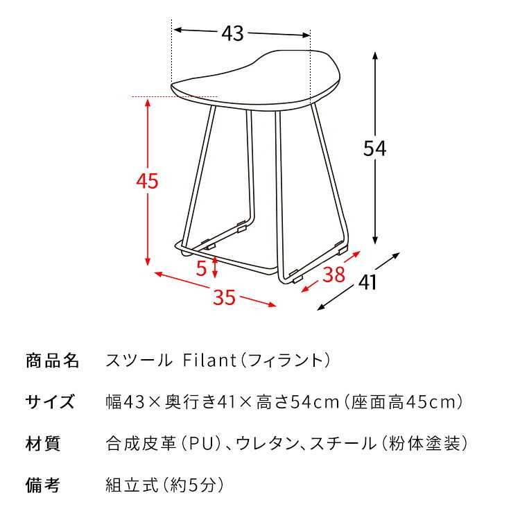 ダイニング家具 スツール Filant（フィラント）【カフェスツール】バーチェア カウンタースツール デスクチェア レザースツール チェア 玄関スツール カフェチェア ダイニングチェア エントランススツール