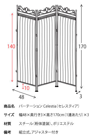 カーテン 窓まわり パーテーション Celestia（セレスティア） 3連 幅48×奥行き3×高さ170cm（1連あたり） スチール ポリエステル アジャスター付き ホワイト ゴールド sk-1700【北海道・沖縄・離島以外送料無料】