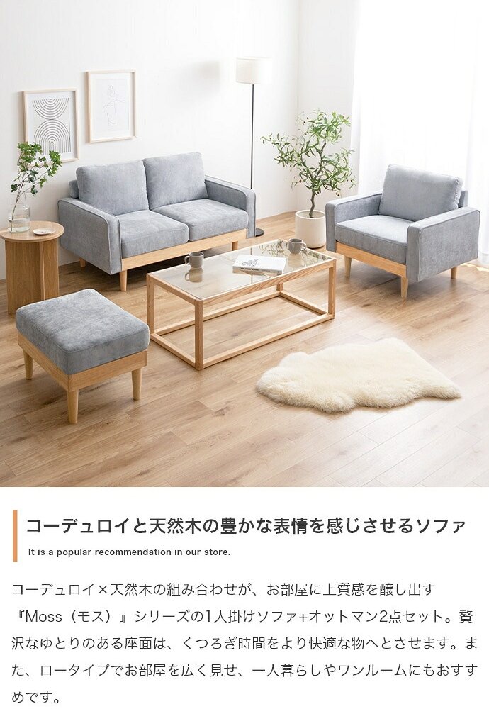 ソファ 座椅子 1人掛け オットマン付き 2点セット 幅83 天然木×コーデュロイ 肘付き カウチ ー コンパクト コーデュロイ ファブリック 北欧 おしゃれ
