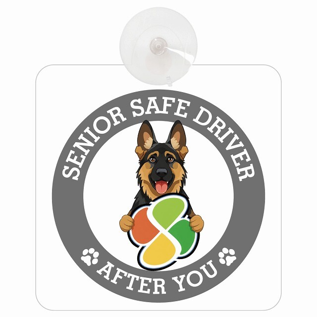 カーサイン 高齢者マーク SENIOR SAFE DRIVER シェパード 車内用 吸盤タイプ 収れん火災防止タイプ 肉球 日本製 車 ステッカー