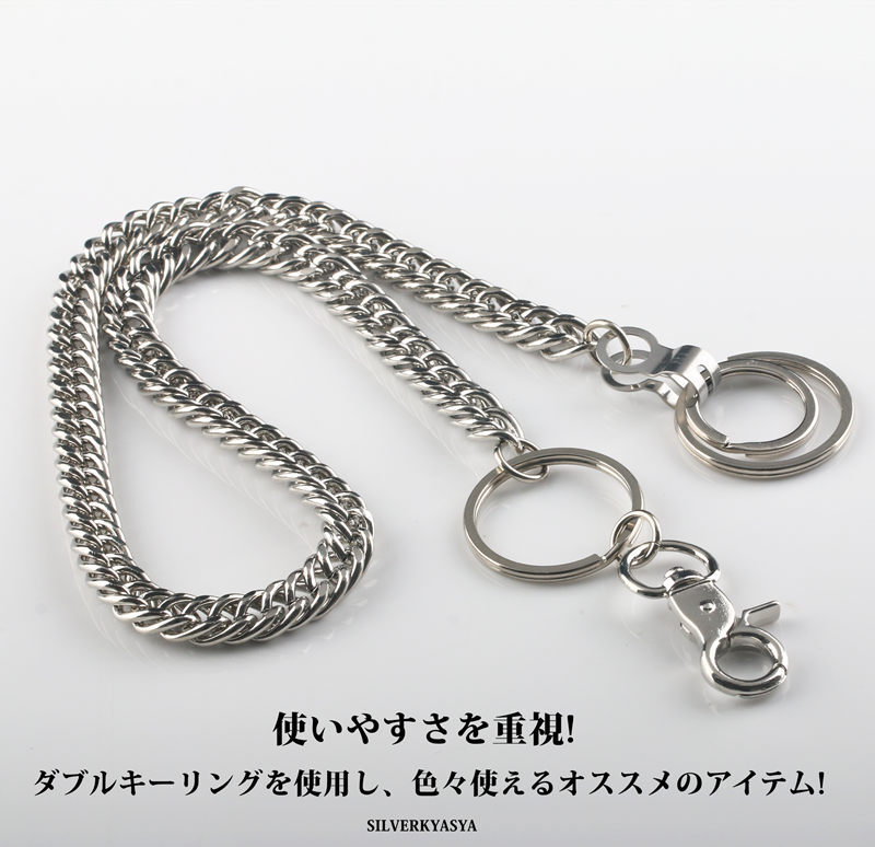 シンプル ウォレットチェーン 1クリップ ダブルリンク チェーン 61cm ナスカン カッコイイ