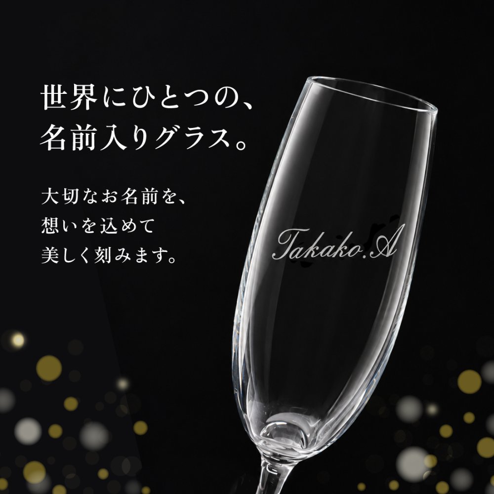 名入れグラス ゴールドスパークリング＆シャンパングラスセット 【正規品ボトル使用】 名入れ お酒 シャンパン ワイン お酒 誕生日 結婚 記念日 クリスマス 成人