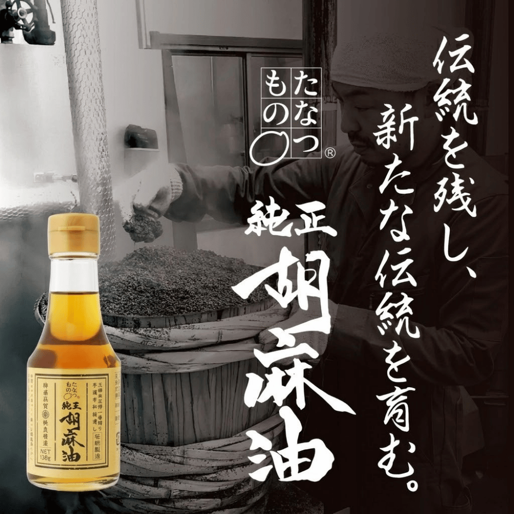 送料無料 本数選べる！ たなつもの 純正胡麻油 (大) 330g 一番搾り 福島　ごま油　ゴマ油