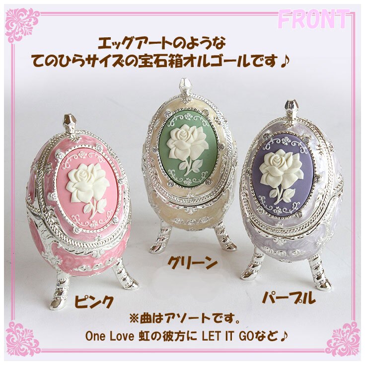 送料無料 カメオ オルゴール 宝石箱　エッグ　(ot)　ピンク パープル グリーン