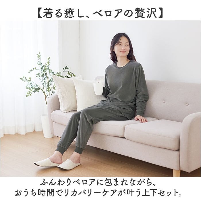 リカバリーウェア レディース 上下セット 通販 ルームウェア 長袖 リカバリーケア リカバリーウエア ベロアルームウェア ルームウエア パジャマ 室内着 婦人用 女性 おしゃれ シンプル 冬用 秋用 秋冬用 ズボン パンツ 女子