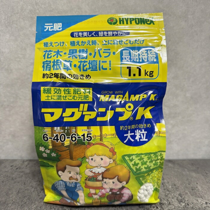 マグァンプK 大粒 1.1kg ハイポネックス 肥料 元肥 緩効性 土に混ぜこむだけ 約2年間効く 花木 果樹 バラ 宿根草 花壇 観葉植物 鉢植え 庭木 山野草 リンサン 植え付け 植え替え 園芸 ガーデニング マグアンプ
