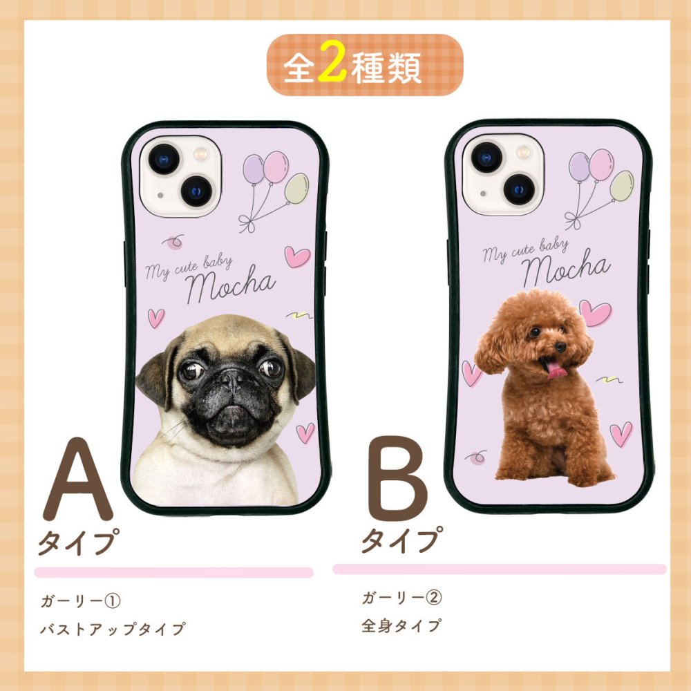 ☆画面保護ガラスフィルム 無料プレゼント☆オーダーメイド スマホケース ペット オリジナル スマホ グリップケース 耐衝撃 iphone アイフォン おしゃれ かわいい 【うちの子シリーズ 衝撃吸収 グリップ 風船&ハートデザイン】 iPhone14 iPhone13 iPhone12 iPhone11他