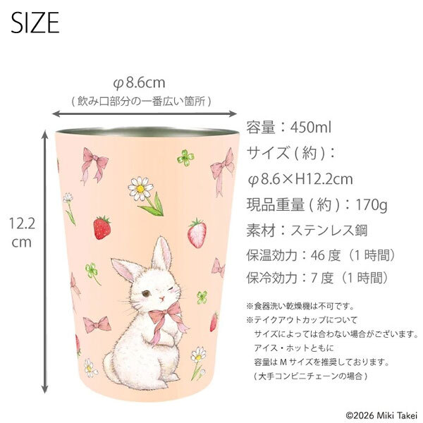 たけいみき 2WAY 真空二重 タンブラー M mimi 定形外 送料無料 233-031 233-032 233-033 コップ うさぎと小鳥 ジゼル 保温保冷 ステンレスタンブラー 蓋付き mini