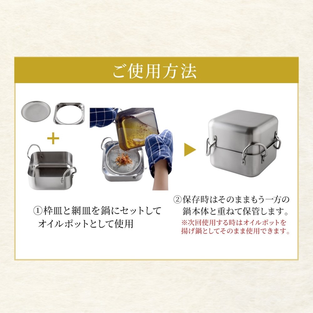 取っ手も場所を取らない 油ターン 揚げ鍋 スクエア 16cm 角型 角形   IH ih対応 ガス火対応  天ぷら鍋 燕三条製 IH対応 ステンレス ミニ  揚げ鍋 網付き 日本製 揚げ物鍋 天ぷら鍋セット 少ない 油 天ぷら 揚げ物 串揚げアーネスト