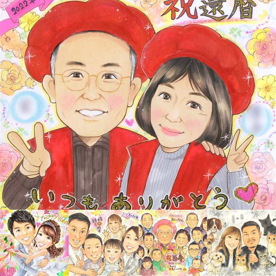 記念日の記念に、プレゼントにぴったりの似顔絵です。 プレゼント 還暦祝い 似顔絵 贈り物 名入れ 手描き ギフト 記念日 お祝い 長寿 敬老の日 祖父母 家族 ご両親 下書き確認 修正無料 名入れ 一生もの かわいい サプライズ 似てる 還暦祝い 古希 宝物 60歳 卒寿祝い 米寿祝い 大量注文 色紙 バレンタインデー ウェディングギフト 二次会 引っ越し ブライダルギフト ハロウィン 結婚祝い