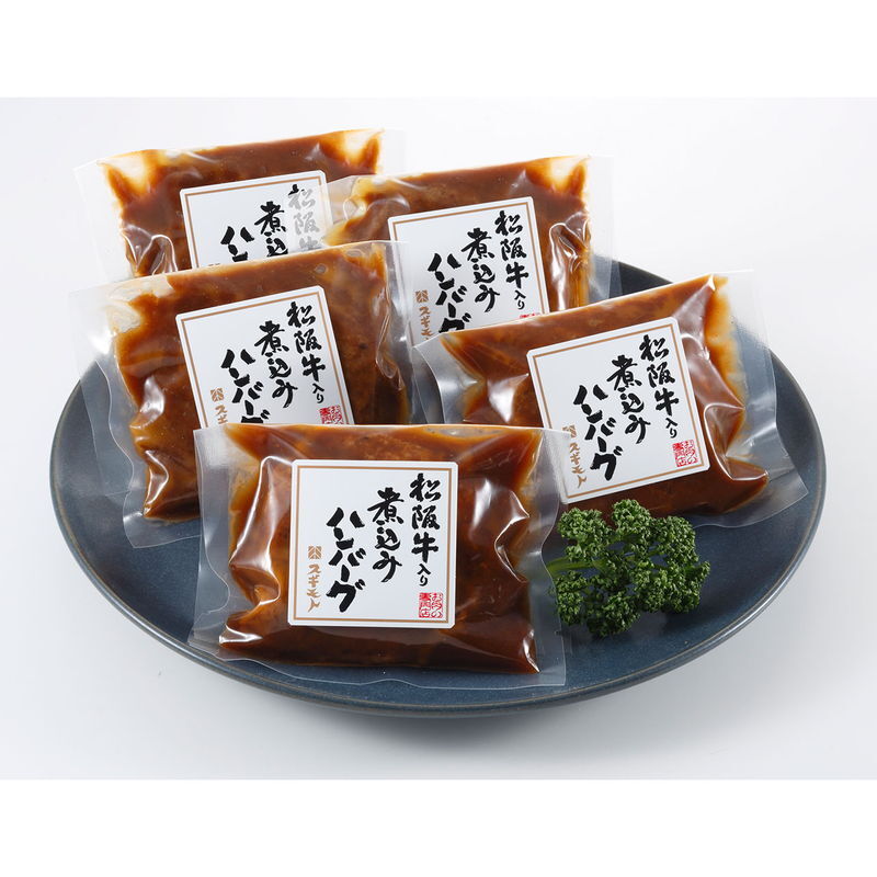 松阪牛入り煮込みハンバーグ (ANHB50F) [お中元][お歳暮] ※送料無料(北海道・沖縄・離島への配送不可)