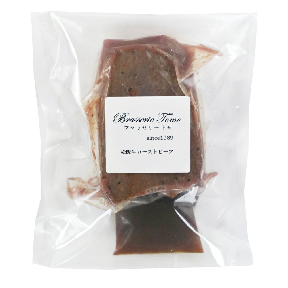 ブラッセリートモ 監修 松阪牛 ローストビーフ 280g ソース付き ギフト 牛肉 惣菜 オードブル 冷凍 西洋わさびソース