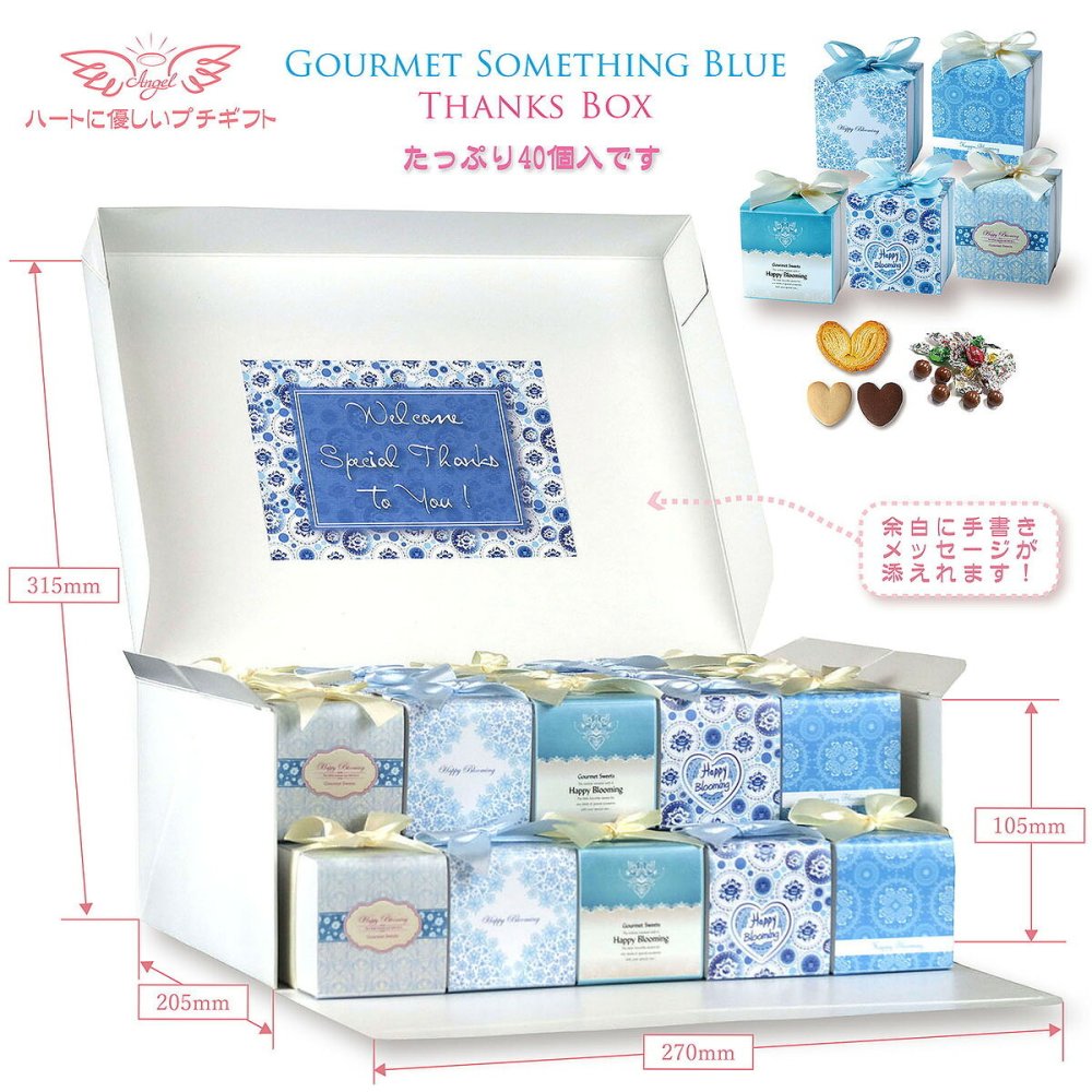 サムシングブルー 焼き菓子 チョコ 詰め合わせ ギフト BOX 3種8個入 計40セット クッキー パイ スイーツ 個包装 チョコレート【北海道・沖縄県・離島 配送不可】