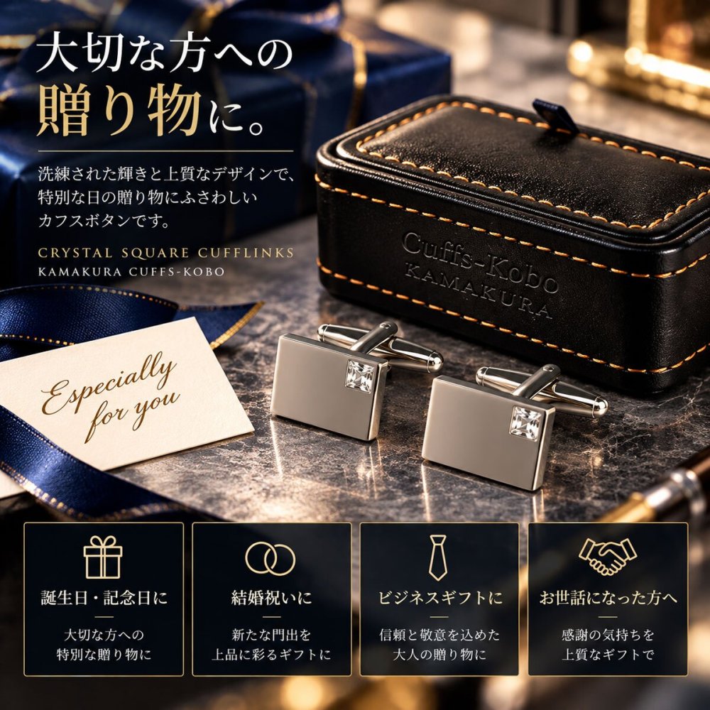 鎌倉カフス工房 クリスタル付き カフスボタン ed088 カフリンクス メンズ シルバー 結婚式 フォーマル プレゼント ギフト 誕生日