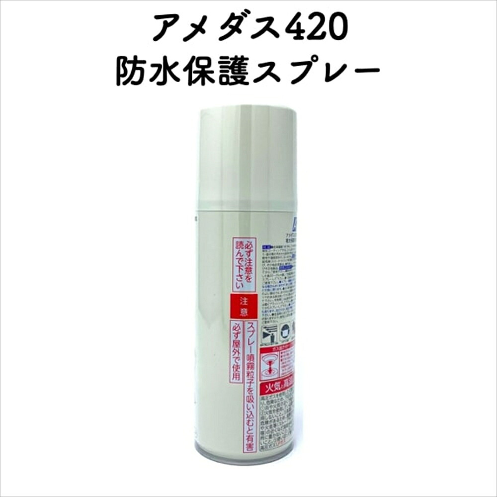 コロンブス アメダス420(2000) 防水スプレー 革靴に防水・防汚効果 定番 靴用 Columbus シューケア用品