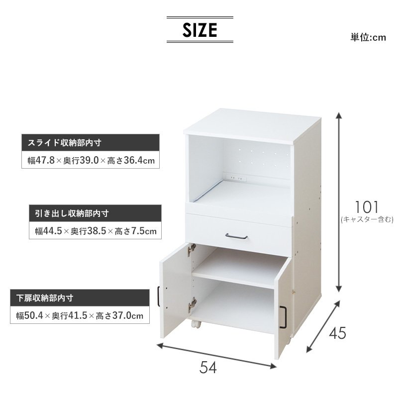 レンジ台 キッチン収納 キッチンワゴン IW-330 幅54cm キャスター付き スライド棚 キッチンラック レンジラック 大型レンジ対応 引き出し コンセント付き 白 ホワイト 新生活