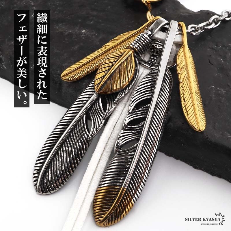ステンレス フェザーネックレス インディアンジュエリー ペンダントネックレス メンズネックレス ゴールド シルバー 太角 あずきチェーン 細身 羽根 イーグル 精巧 立体的 男性 金属アレルギー対応