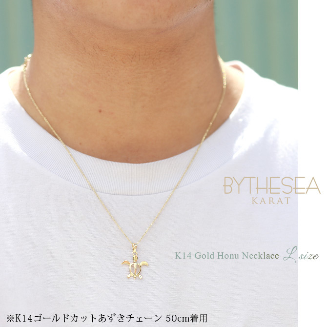 ゴールド ネックレス ハワイアンジュエリー ネックレス ホヌ イエローゴールド ネックレス 幸せを運ぶ ホヌ Lサイズ 14K K14イエローゴールド 14k k14カットあずきチェーン太0.9mm ギフトラッピング可能 プレゼント ハロウィン 【品番：CG-GP117-CH123】